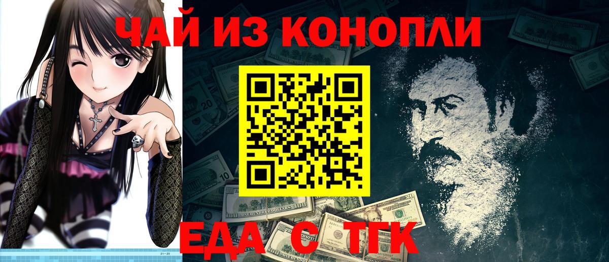 Еда ТГК конопля Крымск