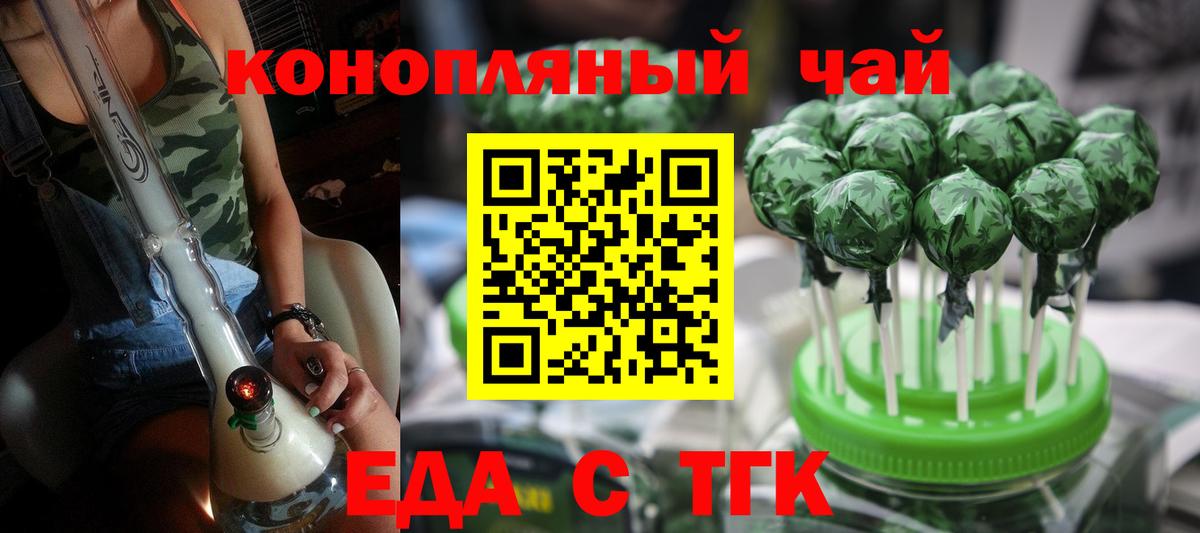 Крымск  Еда ТГК конопля  Вход с VPN 