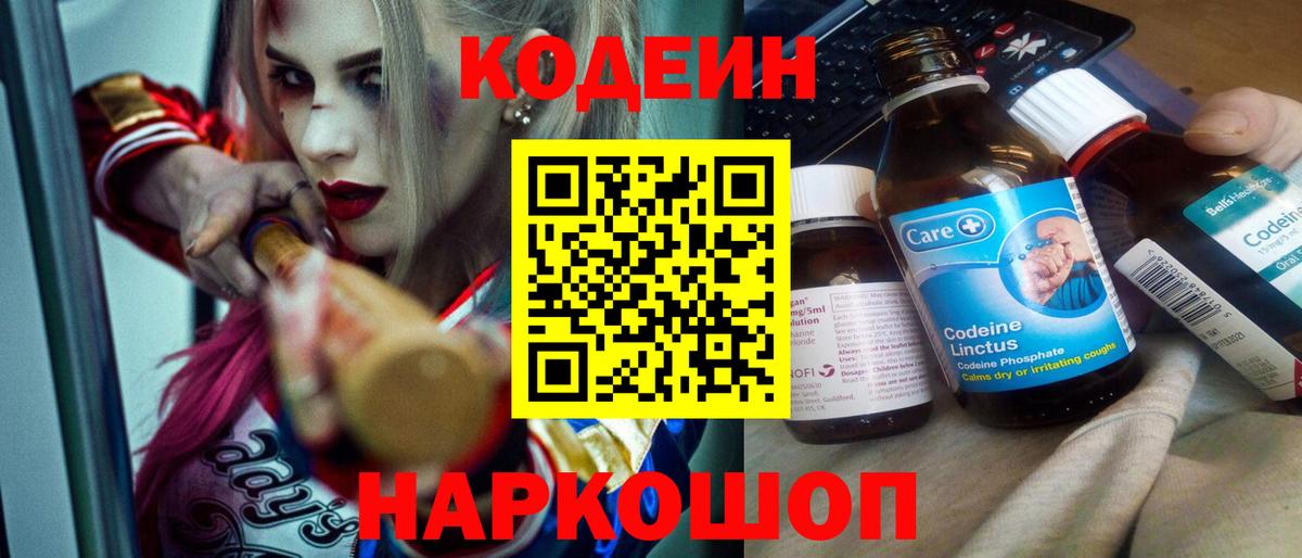 Крымск  Codein Purple Drank  Вход с VPN 
