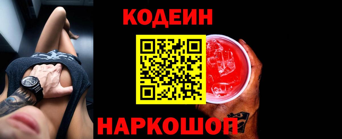 Кодеиновый сироп Lean напиток Lean (лин) Крымск