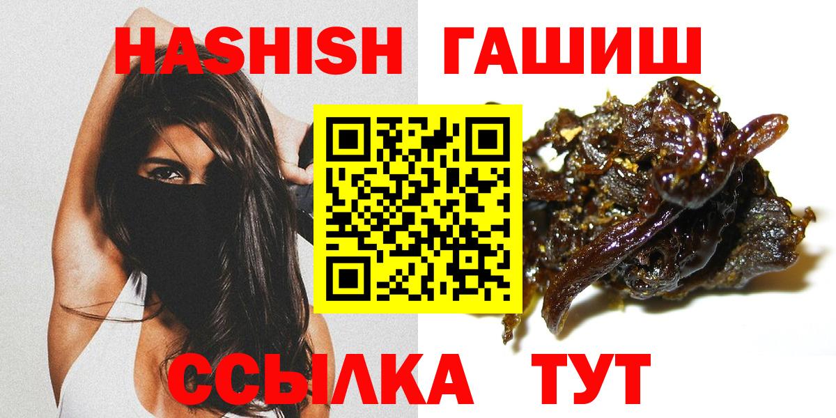 цены   ГАШИШ убойный  Вход с VPN  Крымск  Гашиш hashish  ГАШ 