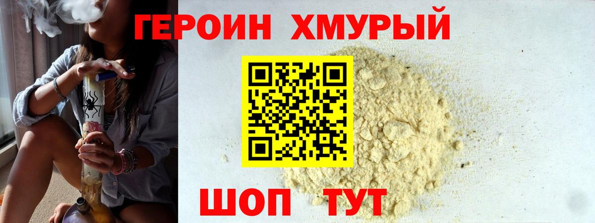 Крымск  Героин VHQ  Вход с VPN 