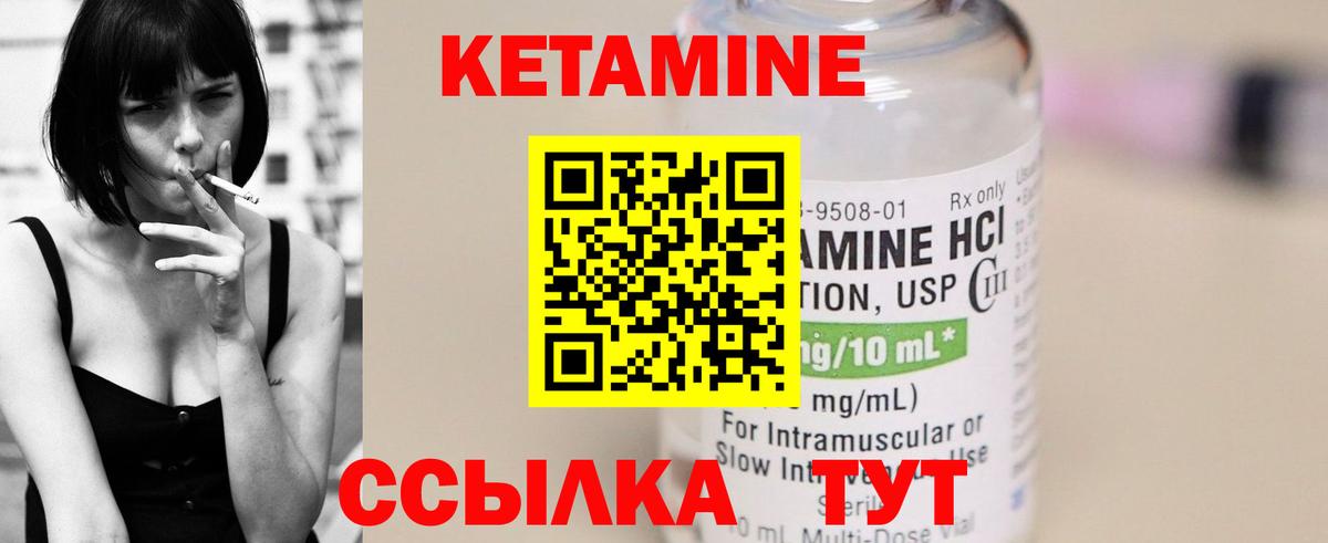 Кетамин VHQ Крымск