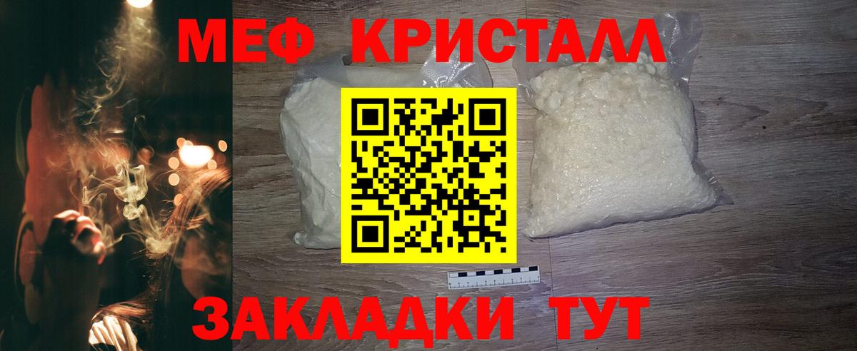 Мефедрон Крымск