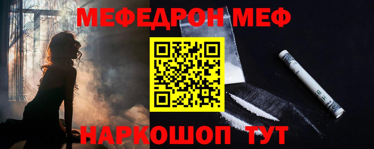 Меф мука  МЯУ-МЯУ  Крымск  Мефедрон мяу мяу  Вход с VPN 
