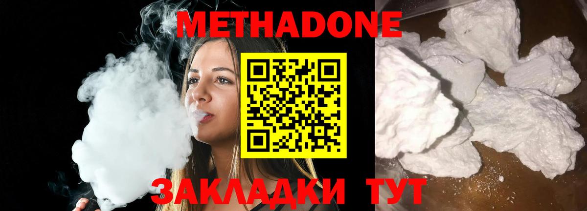 Крымск  Метадон methadone  Вход с VPN 