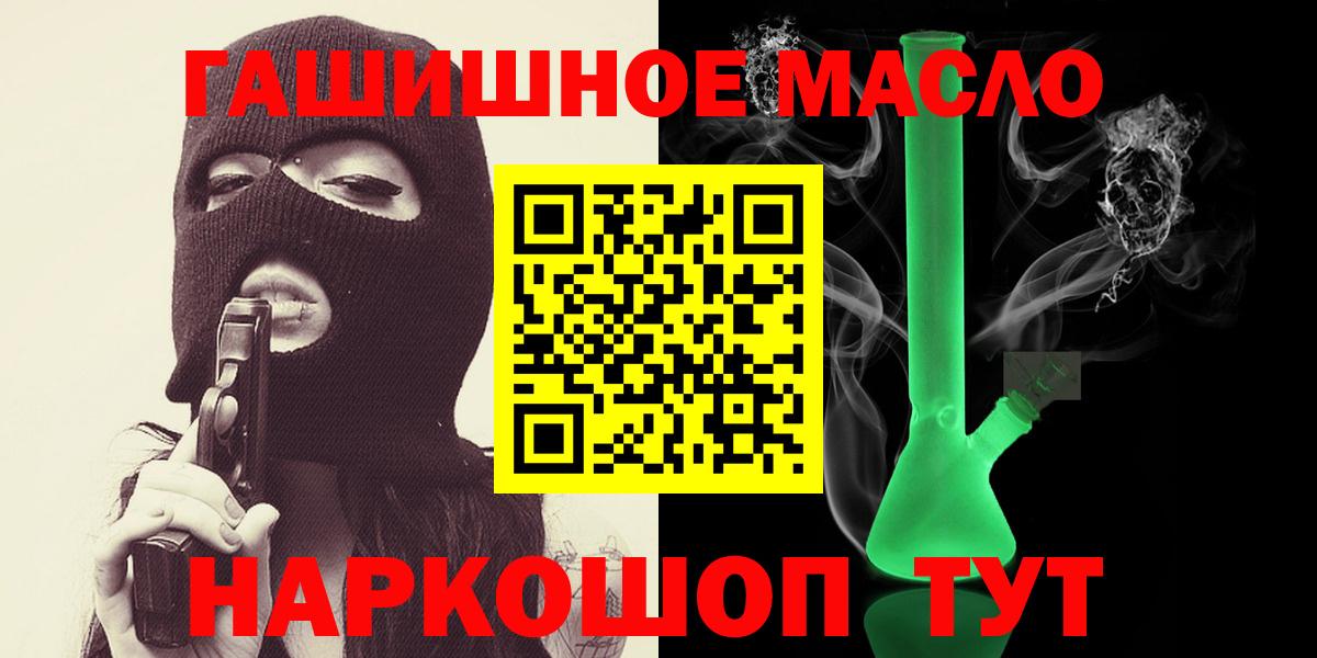 ТГК гашишное масло  ТГК жижа  Вход с VPN  Крымск 